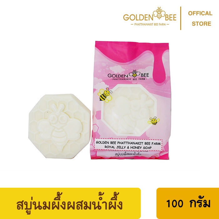 สบู่นมผึ้งผสมน้ำผึ้ง (ขนาด 100 กรัม)​ -​  Royal Jelly with Honey Soap 100 g.