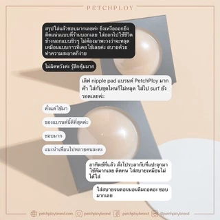 PETCHPLOYSECRET No More Glue Matte Nipple Cover บราแปะจุกกันน้ำ บราไร้กาวไร้ขอบ เรียบเนียน ติดหนึบ ไม่ระคายเคือง