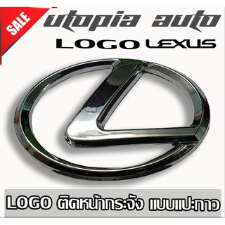 โลโก้ LEXUS เล็กซัส โครเมี่ยม ขนาด 8.9X13 ซ.ม.