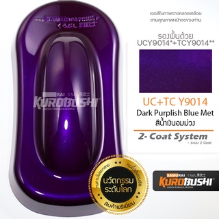 UC+TC Y9014 สีน้ำเงินอมม่วง Dark Purplish Blue Met 2-Coat System สีมอเตอร์ไซค์ สีสเปรย์ซามูไร คุโรบุชิ Samuraikurobushi