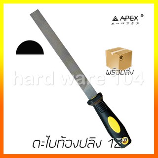 ตะไบท้องปลิง 12" ละเอียด APEX DNHF0312 triangle file