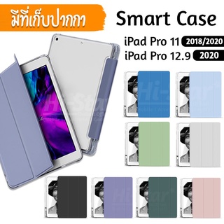 SmartCase เคส iPad หลังใส TPU กันกระแทก ใส่ปากกาได้ เคส iPad Pro 11 (2018/2020)/iPad 12.9 (2020)