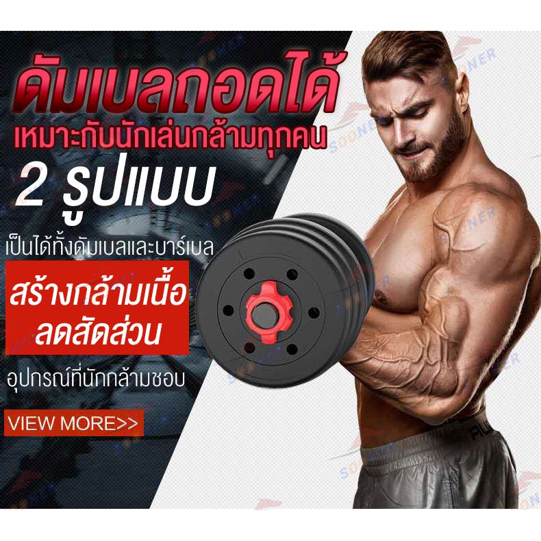 ดัมเบล 10 กิโล JS75 พร้อมบาร์เบล ออกกำลังกาย Adjustable Dumbbell and Barbell Set ราคา ถูกที่สุด ดีลบีเคเค แกลเลอรีภาพที่ 2