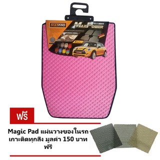 Matpro ชุดพรมปูพื้น Free Size Universal ลายกระดุม ทุกรุ่น 5ชิ้น (Pink) แถมฟรี แผ่นรอง Magic Pad