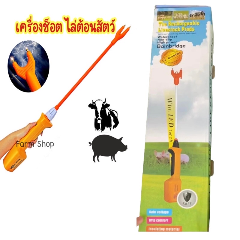 ส่งจากไทย เครื่องไล่ต้อนหมู วัว ยาว 85 cm มีไฟฉาย ชาร์จแบตได้
