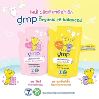 น้ำยาซักผ้าเด็ก Dmp ถุงเติม 600 ml 1 ถุง แถม 1 ถุง (ไม่คละสี)