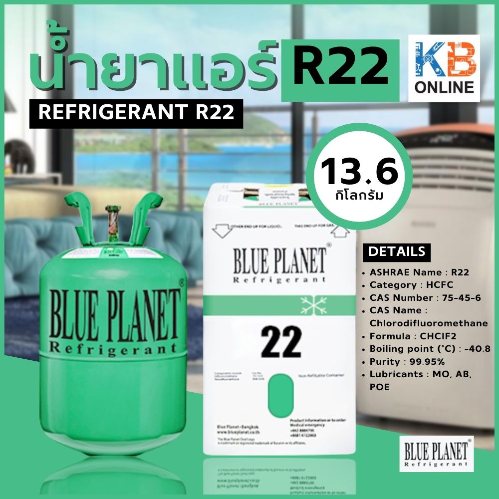 น้ำยาแอร์ R22 น้ำหนัก 13.6 kg. ยี่ห้อ BLUE PALNET