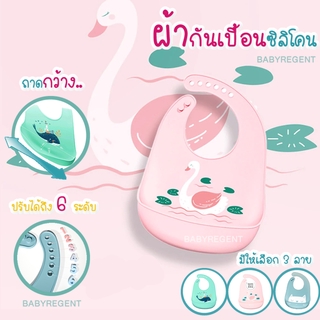 ผ้ากันเปื้อนซิลิโคน พร้อมถาดรอง Silicone Baby ปลอดภัยด้วยซิลิโคน food grade BPA-free ทำความสะอาดง่าย