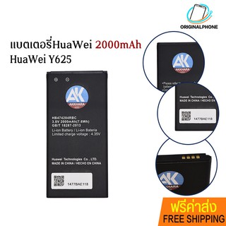 ! ฟรีค่าส่ง 🔥 HuaWei Y625 HB474284RBC AK4263 Battery แบตเตอรี่หัวเหว่ย แบต 2000mAh HuaWei แบตเตอรี่HuaWei หัวเว่ย