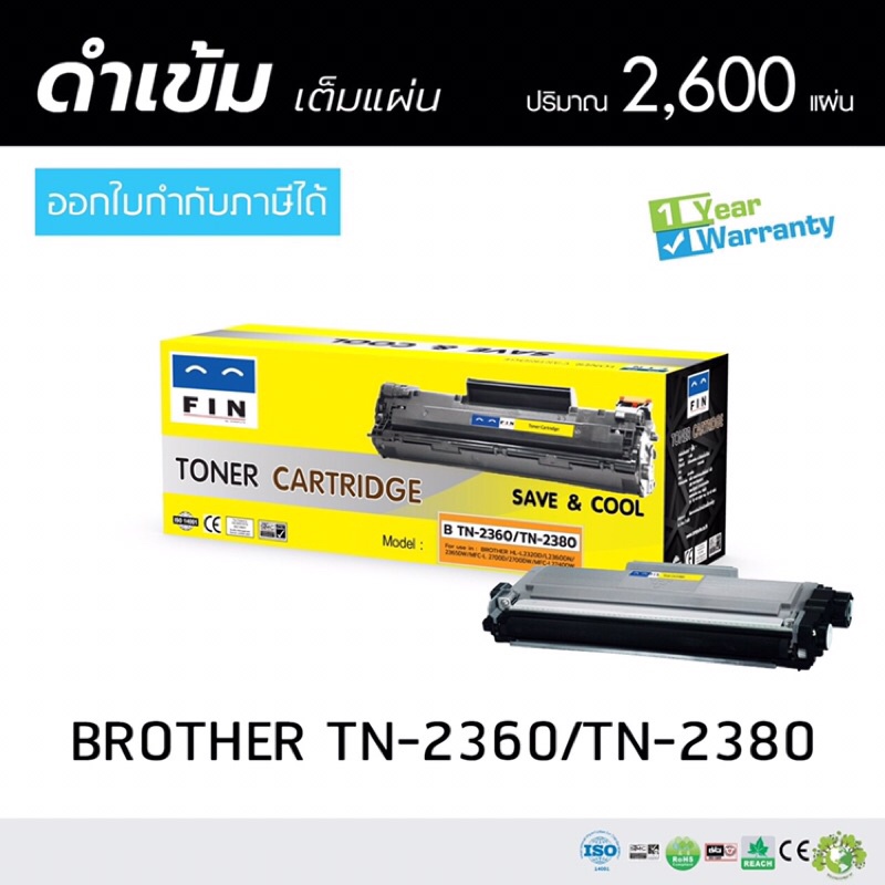 ตลับFin ตลับหมึก Brother TN2360 / TN2380 2700D Brother HL-L2360DN Brother HL-L2365DW MFC-L2700D  MFC