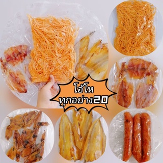 หมึกแห้งโอโห20บาทคุ้มสุดๆ