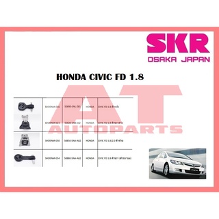 ยางเเท่นเครื่อง เเท่นเกียร์ HONDA CIVIC FD 1.8 ยี่ห้อSKR ราคาต่อชิ้น