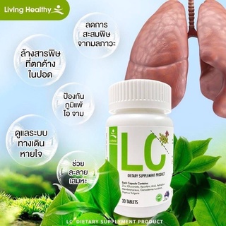 LC Lung Cleanser วิตามินล้างพิษปอด