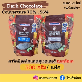 🎉สินค้าใหม่🎉Bestmate เบสท์เมท ดาร์กคูเวอร์เจอร์ 70% 56% ขนาด 500 กรัม/แพค (Button Dark Chocolate Couverture)