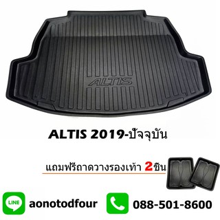 ถาดท้ายรถยนต์ ALTIS 2019-ปัจจุบัน