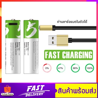 ถ่านชาร์จ aa รุ่น NO5 ถ่านชาร์จได้ ชาร์จด้วย USB แบตเตอรี่ชาร์จเร็วความจุสูง ไม่ต้องมีเครื่องชาร์จถ่าน USB 1.5V Type-c