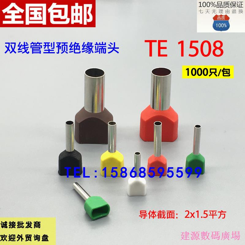 จัดส่งรวดเร็ว✴Jianyuan Digital Square TE1508 Dual-Wire Tube Type เทอร์มินัลฉนวนล่วงหน้าเทอร์มินัลเชื