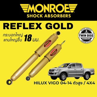 MONROE Reflex Gold โช๊คอัพรถกระบะ Toyota Hilux Vigo 2004-2014 ตัวสูง / 4x4