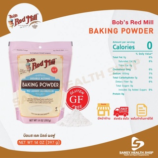 Bob red mill Baking Powder 14oz เบงกิ๊งพาวเดอร์ 397กรัม