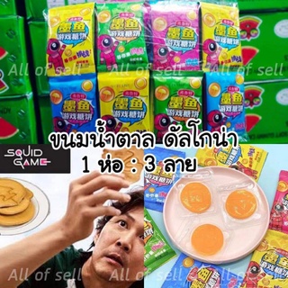 (พร้อมส่ง) Squid Game ขนมน้ำตาล ดัลโกนา ขนมน้ำตาล Korea Sugar Dalgona Candy จากซีรีส์ Sqiud Game