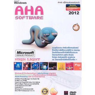 [ แผ่นโปรแกรมคอมพิวเตอร์ PC ] AHA Software 2012 ( 1 DVD )