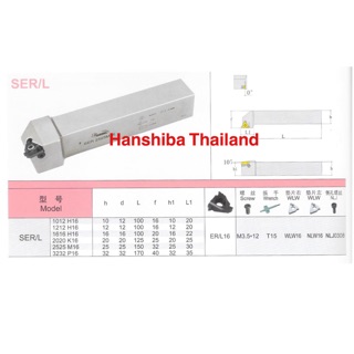 ด้ามกลึงเกลียวนอน (ER) (ตราหัวเสือ) Hanshiba SER/L