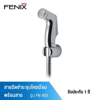 FENIX ชุดสายฉีดชำระชุบโครเมี่ยม รุ่น FN-955