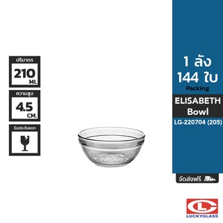 LUCKY ชามแก้ว รุ่น Elisabeth Bowl LG-220704 ขนาด 4 นิ้ว 144 ใบ