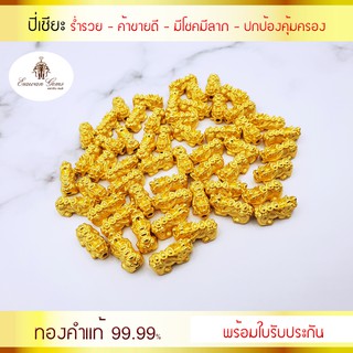 ปี่เซียะทองคำ 99.99% ปี่เซียะทองคำแท้