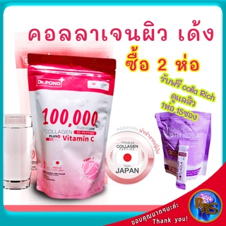 คอลลาเจน 100000mg ไดเปปไทด์ จากญี่ปุ่น เพิ่มวิตามินซี เพื่อผิวขาว กันริ้วรอย คนที่มีปัญหาสีผิว 100,000 mg Collagen