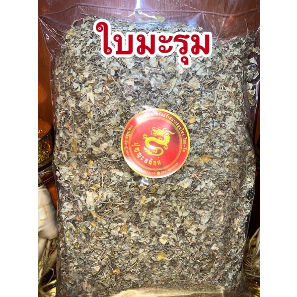 ใบมะลุม ใบมะรุมแห้ง ใบมะลุม ใบมะลุมแห้ง สมุนไพรใบมะรุม