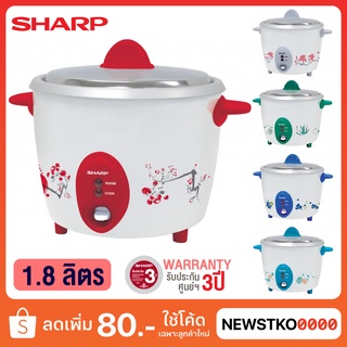 SHARP หม้อหุงข้าว รุ่น KSH-D18 (1.8 ลิตร)