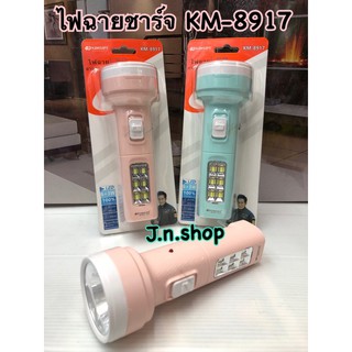 ไฟฉายชาร์จ Kamisafe KM-8917 (ไฟ LED 2 ด้าน)