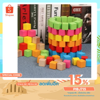 บลอคไม้สี่เหลี่ยม 100 ชิ้น