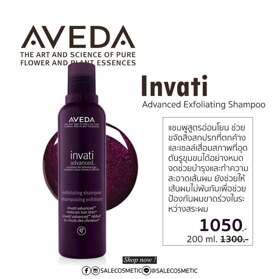 Aveda Invati Advanced Exfoliating Shampoo 200 Ml Shopee Thailand