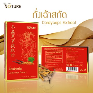 พรีเมียม ถั่งเช่า 1 กล่อง ถั่งเฉ้าสกัด Cordyceps Extract THE NATURE เดอะเนเจอร์  สารสกัดจากถั่งเช่า ถังเช่า