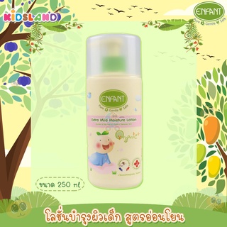 Enfant โลชั่นบำรุงผิวเด็ก สูตรอ่อนโยน Organic Plus Extra Mild Moisture Lotion 250ml.