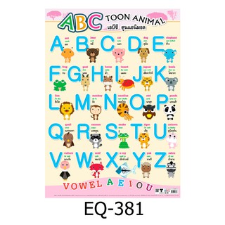 ABC Toon Animal EQ-381 สื่อโปสเตอร์ภาพ กระดาษ หุ้มพลาสติก