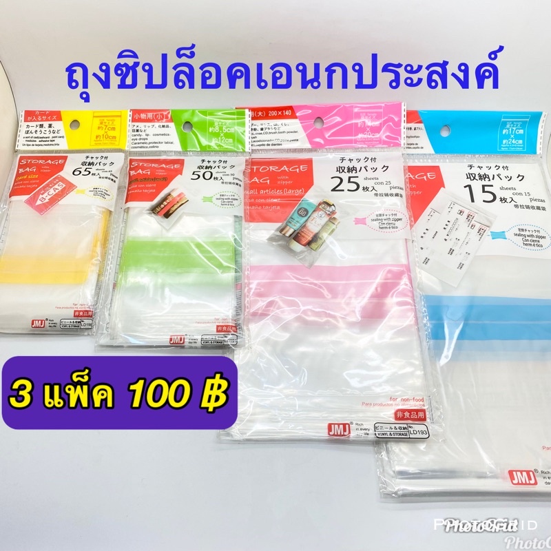 Kentoyshop ถุงซิปล็อคอเนกประสงค์ (หลายขนาด)