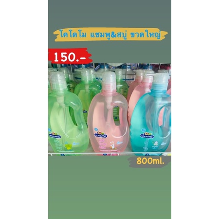 KODOMO แชมพูสบู่เหลว โคโดโม โอกานิคุ