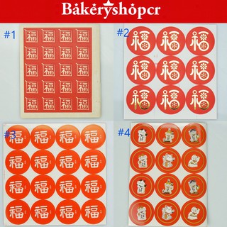 สติ๊กเกอร์ มงคลจีน  ตัวอักษรจีน สติ๊กเกอร์สีแดง