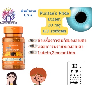 Puritans Pride Lutein 20 mg  (ลูทีน) ขนาด 120 softgels