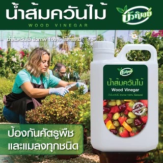 น้ำส้มควันไม้ ไล่แมลง ป้องกันเชื้อราในพืช กำจัดโรครากเน่า 500 ml.