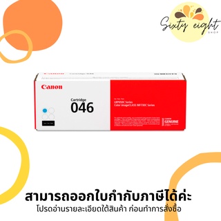 CANON Cartridge-046 Cyan Toner Original ของแท้