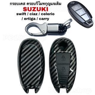 กรอบเคส ครอบ รีโมทกุญแจเดิม SUZUKI swift / ciaz / celerio / ertiga / carry  ปลอกกุญแจ รีโมท suzuki กุญแจรีโมท