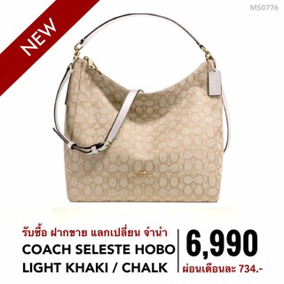 (MS0776) กระเป๋า โคช กระเป๋าแบรนด์เนมมือสอง New Coach Seleste Hobo สี Light Khaki/Chalk SHW - Moppet Brandname