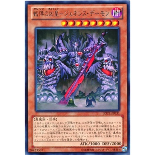 JOTL JOTL-JP031 Evil Emperor of Terror - Gene Judgment of the Ligh Rare JOTL-JP031 0807016147031