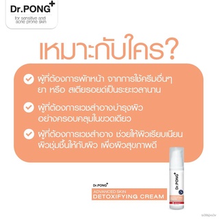 ∏✱✎🔥โค้ด HIGHW12 ลด100.-🔥Dr. Pong Advanced Skin Detoxifying Cream ครีมกู้หน้าในตำนาน - ครีมพักหน้า ครีมบำรุงผิวหน้าใสแ