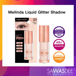 meilinda LIQUID GLITTER SHADOW