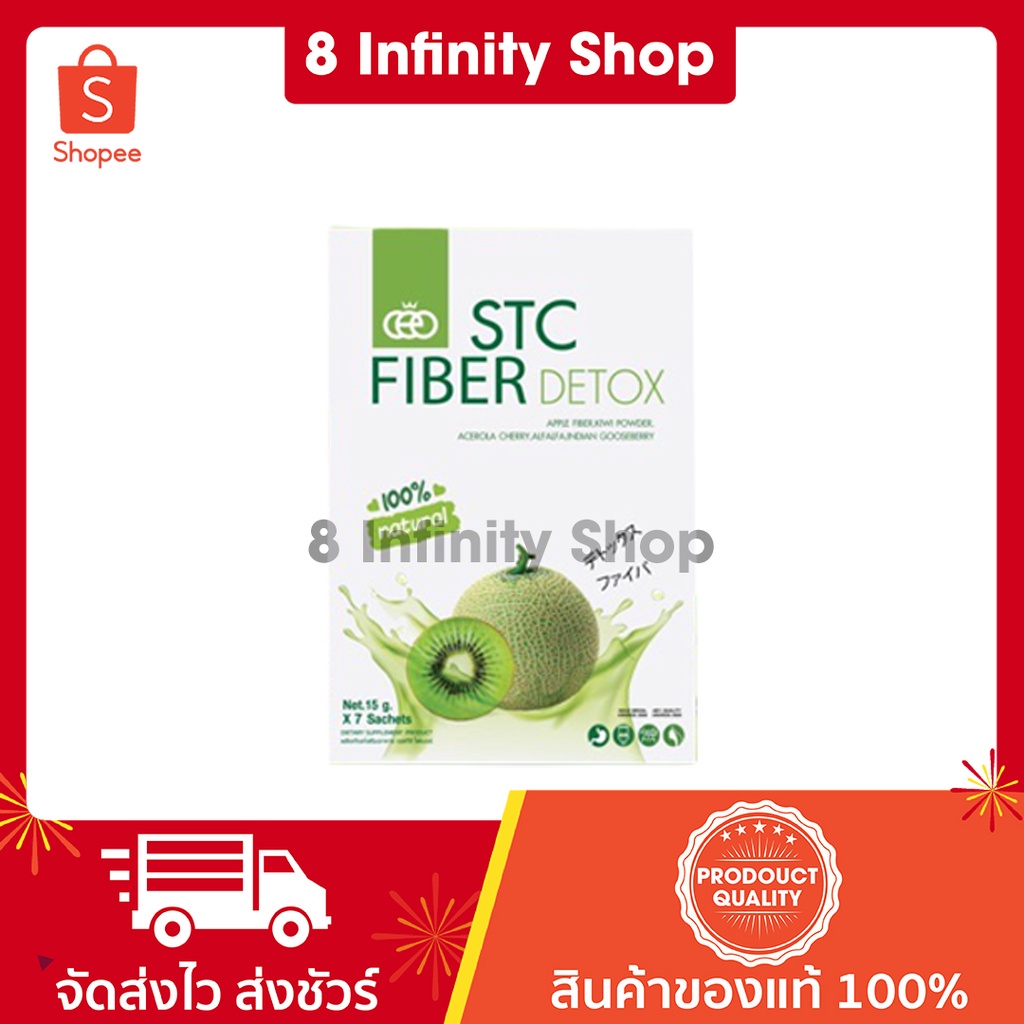 เอสทีซีไฟเบอร์ ดีท็อกซ์ STC FIBER DETOX 1 กล่อง 7 ซอง เอสทีซี ไฟเบอร์ ceo ซีอีโอ